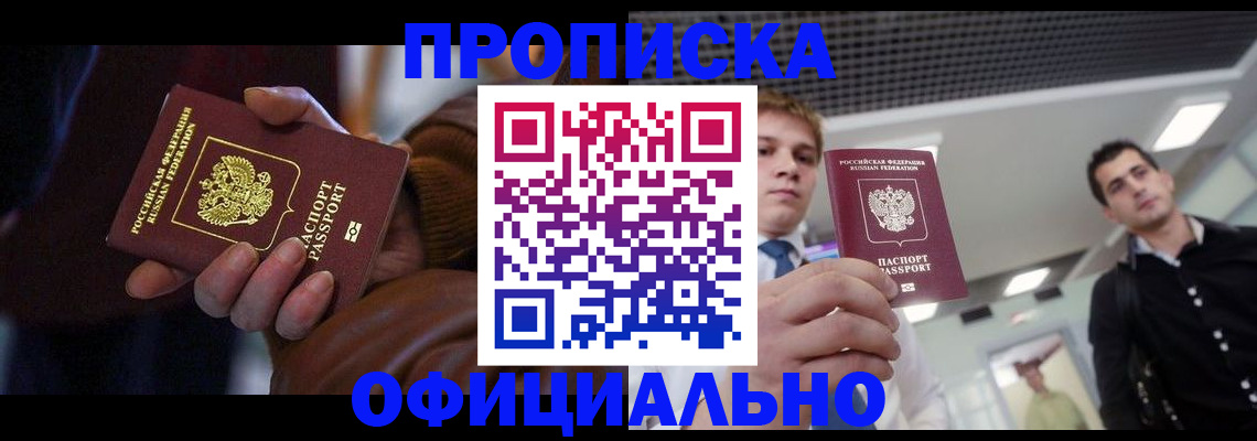 купить прописку в Владимирской области