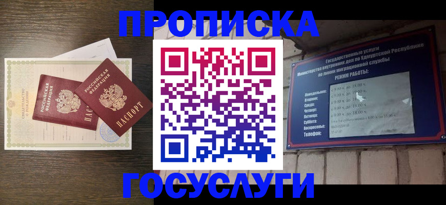 прописка законно в Владимирской области